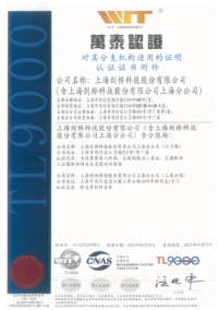 TL9000证书