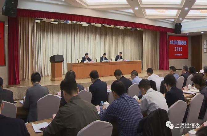2018年上海市工业投资和技术改造工作会议召开