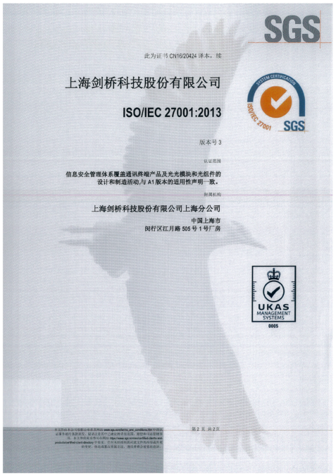 ISO27001 证书