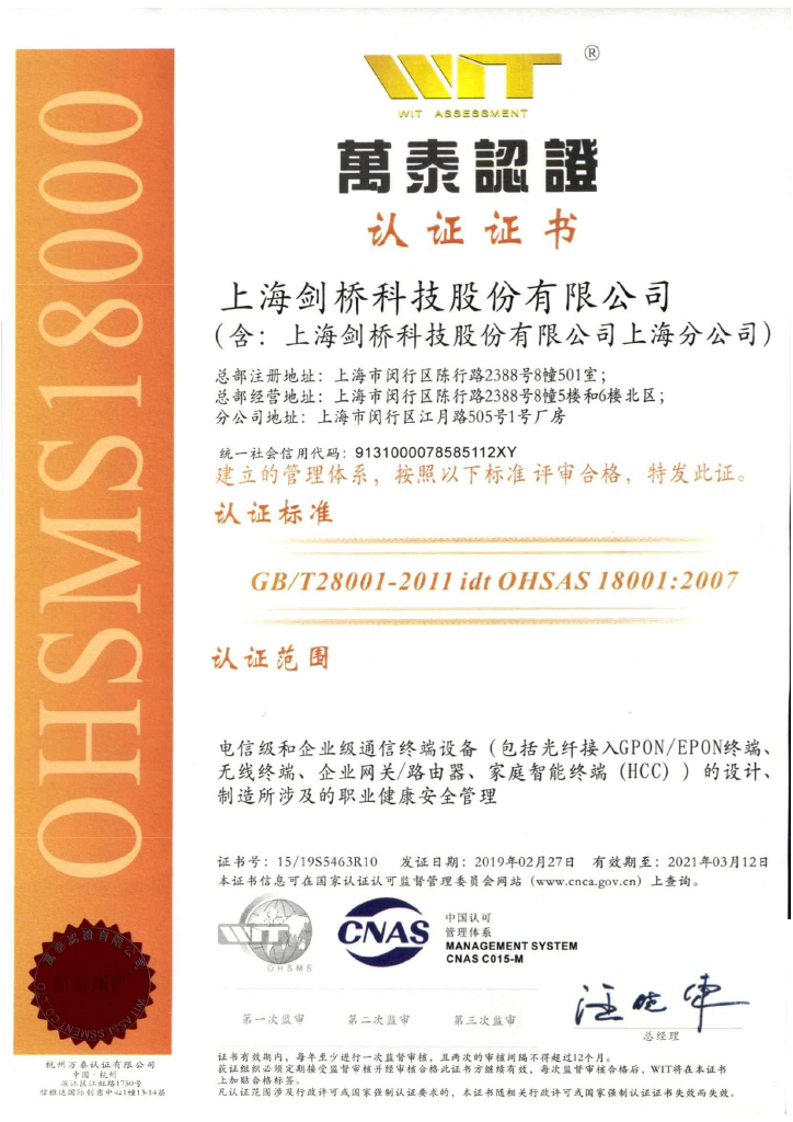 OHSAS18001证书