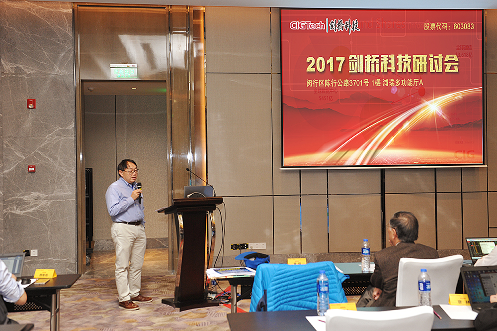 CIG Technical and Market Trend Analyst Seminar in Shanghai 2017